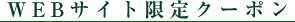 �N�[�|���{�^��