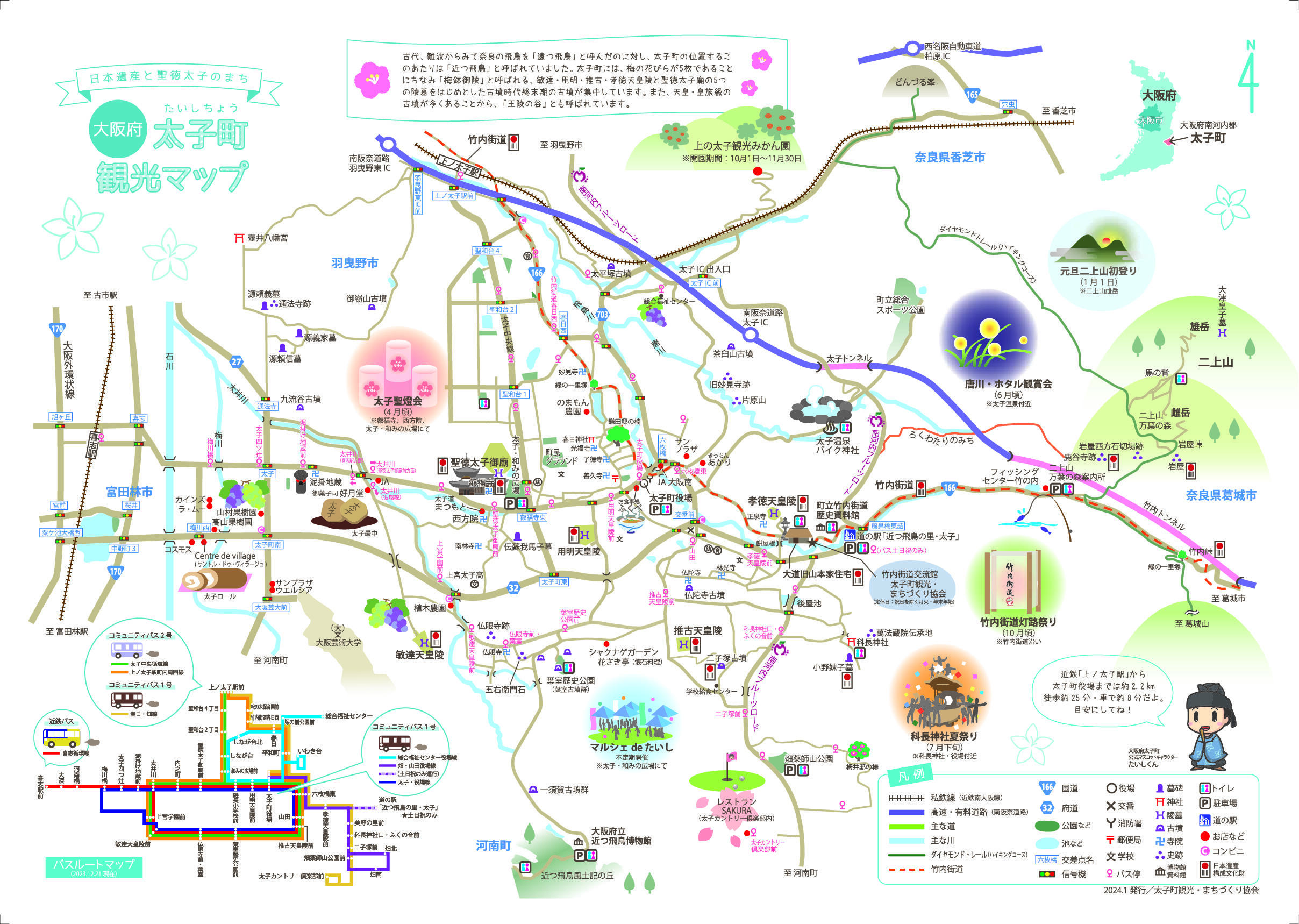 太子町観光マップ