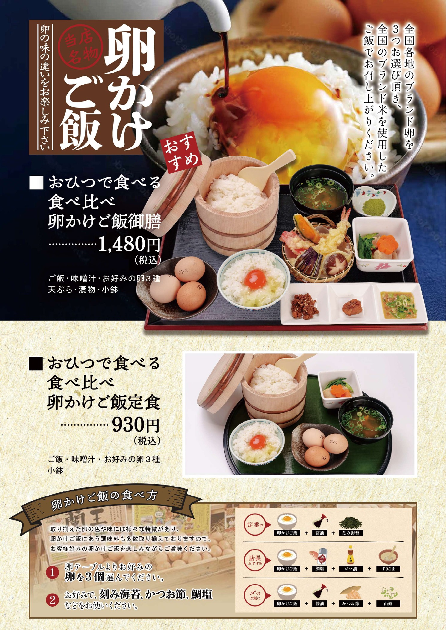 卵かけご飯メニュー