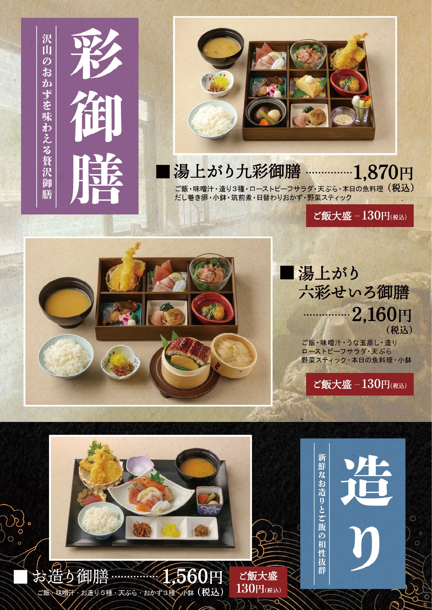 御膳・造りメニュー