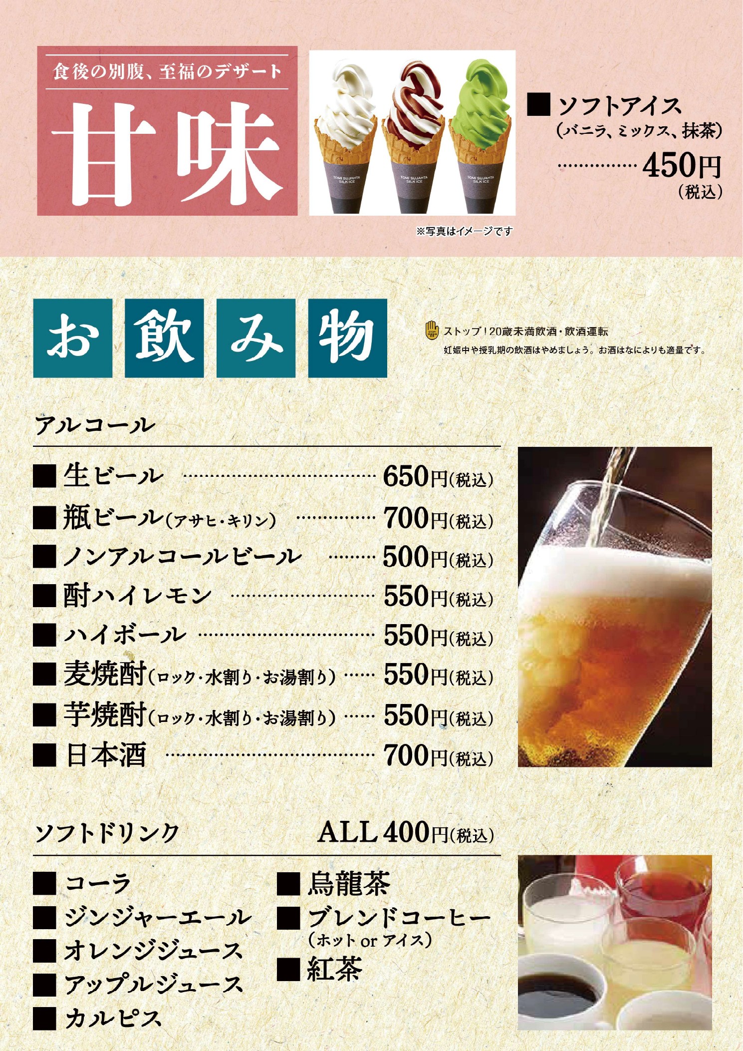 甘味・お飲み物メニュー