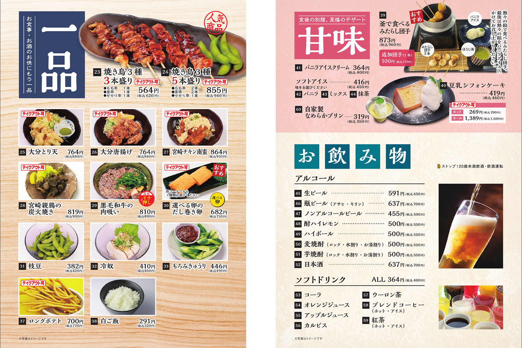 フードメニュー